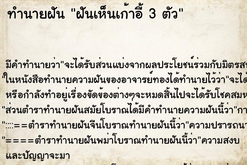 ทำนายฝันทำนายฝันฝันเห็นเก้าอี้3ตัว